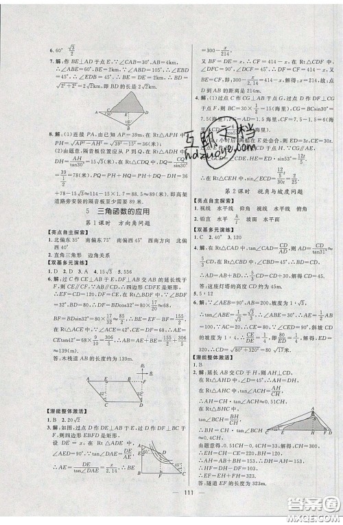 2020年亮点激活中学教材多元演练九年级数学下册北师大版答案