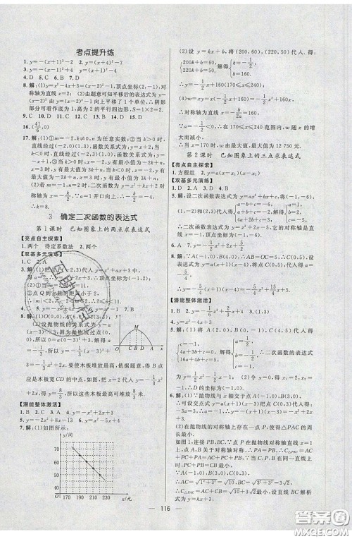 2020年亮点激活中学教材多元演练九年级数学下册北师大版答案