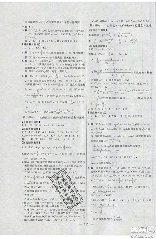 2020年亮点激活中学教材多元演练九年级数学下册北师大版答案