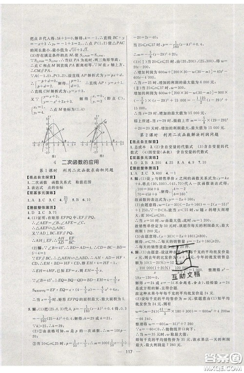 2020年亮点激活中学教材多元演练九年级数学下册北师大版答案