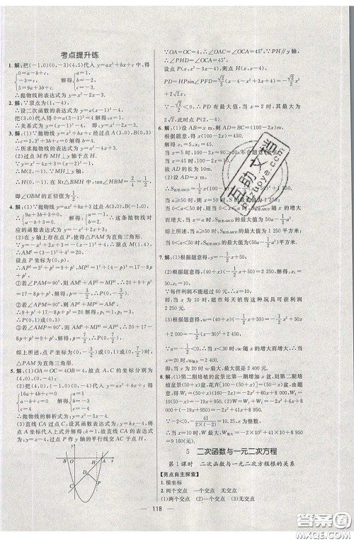 2020年亮点激活中学教材多元演练九年级数学下册北师大版答案
