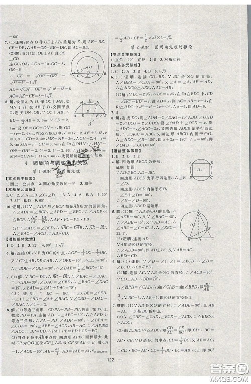 2020年亮点激活中学教材多元演练九年级数学下册北师大版答案