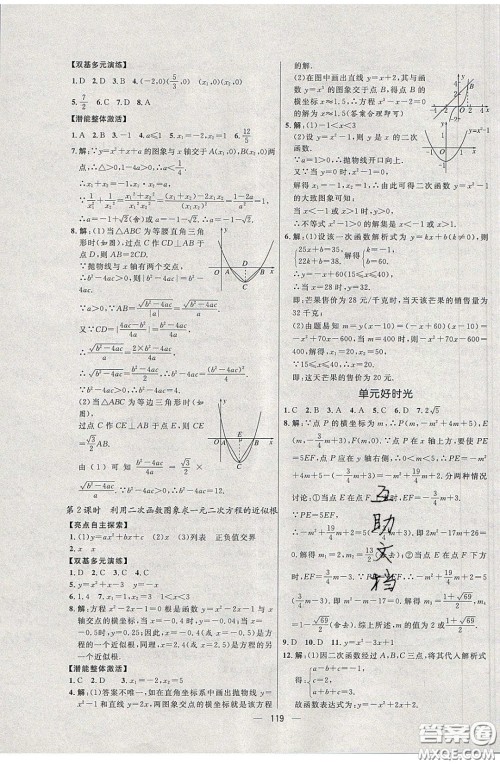 2020年亮点激活中学教材多元演练九年级数学下册北师大版答案