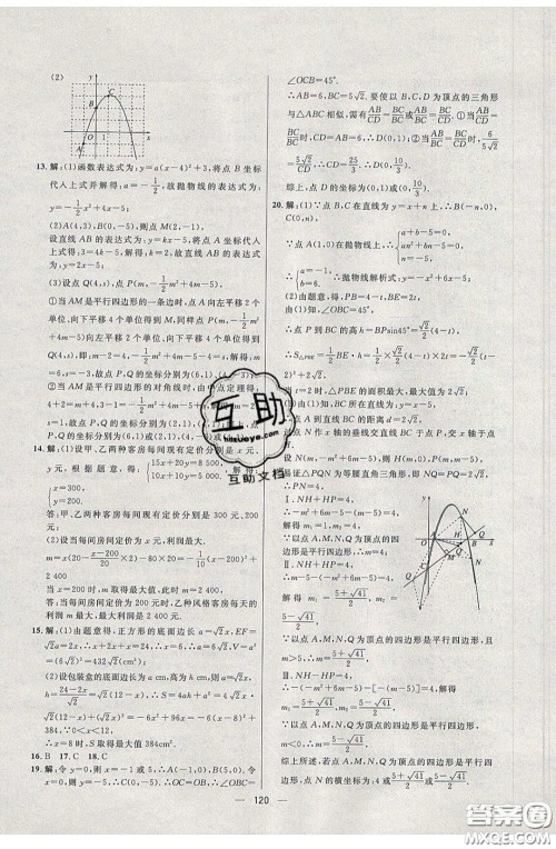 2020年亮点激活中学教材多元演练九年级数学下册北师大版答案