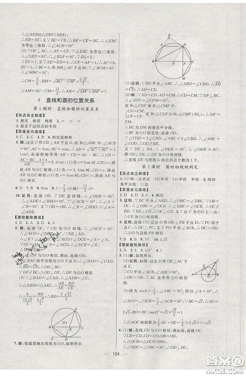 2020年亮点激活中学教材多元演练九年级数学下册北师大版答案