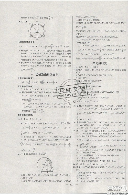 2020年亮点激活中学教材多元演练九年级数学下册北师大版答案