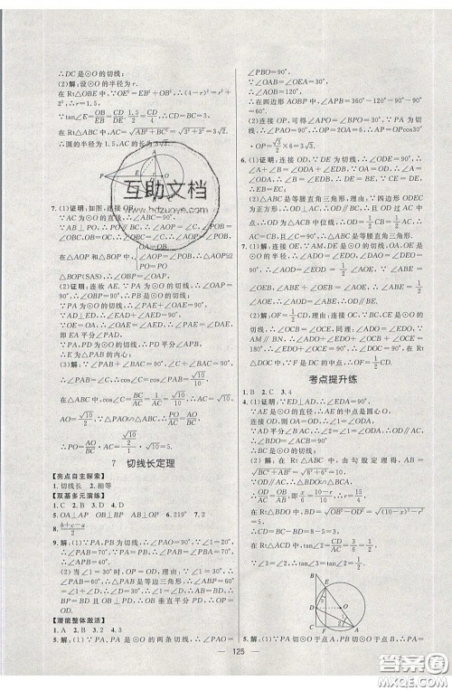 2020年亮点激活中学教材多元演练九年级数学下册北师大版答案