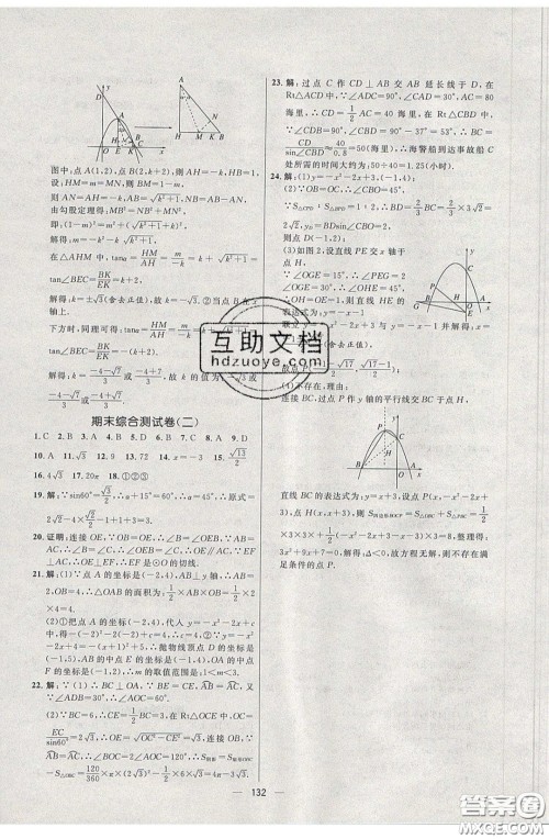 2020年亮点激活中学教材多元演练九年级数学下册北师大版答案