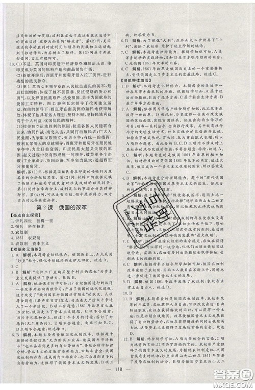 2020年亮点激活中学教材多元演练九年级历史下册人教版答案