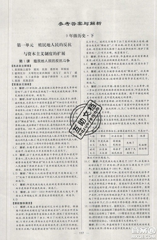 2020年亮点激活中学教材多元演练九年级历史下册人教版答案