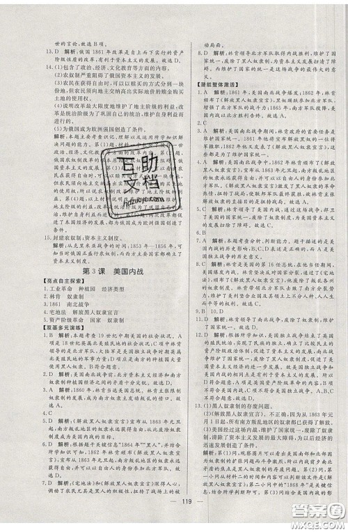 2020年亮点激活中学教材多元演练九年级历史下册人教版答案