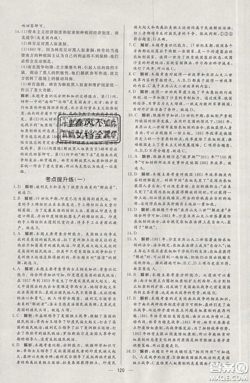 2020年亮点激活中学教材多元演练九年级历史下册人教版答案 2020年亮点激活中学教材多元演练九年级历史下册人教版答案