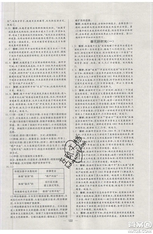 2020年亮点激活中学教材多元演练九年级历史下册人教版答案