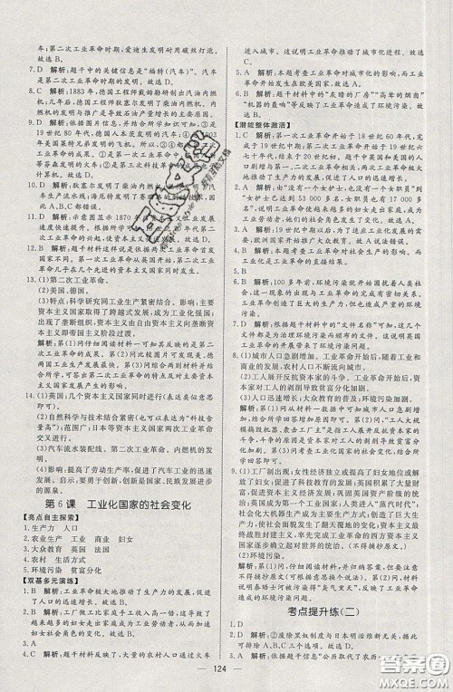 2020年亮点激活中学教材多元演练九年级历史下册人教版答案