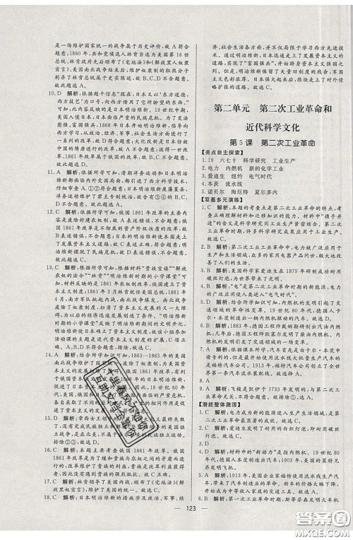 2020年亮点激活中学教材多元演练九年级历史下册人教版答案