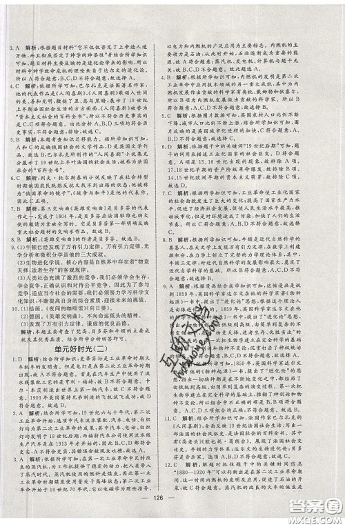 2020年亮点激活中学教材多元演练九年级历史下册人教版答案