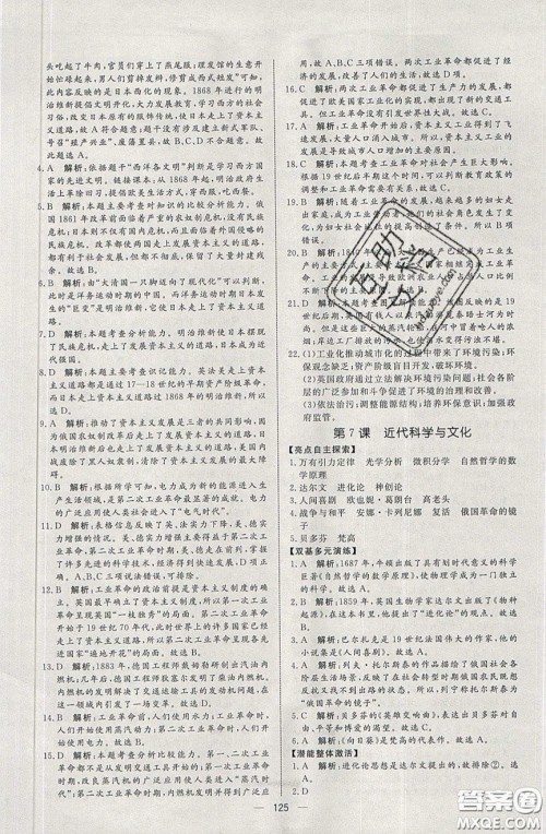 2020年亮点激活中学教材多元演练九年级历史下册人教版答案