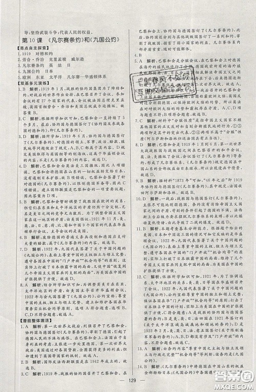 2020年亮点激活中学教材多元演练九年级历史下册人教版答案