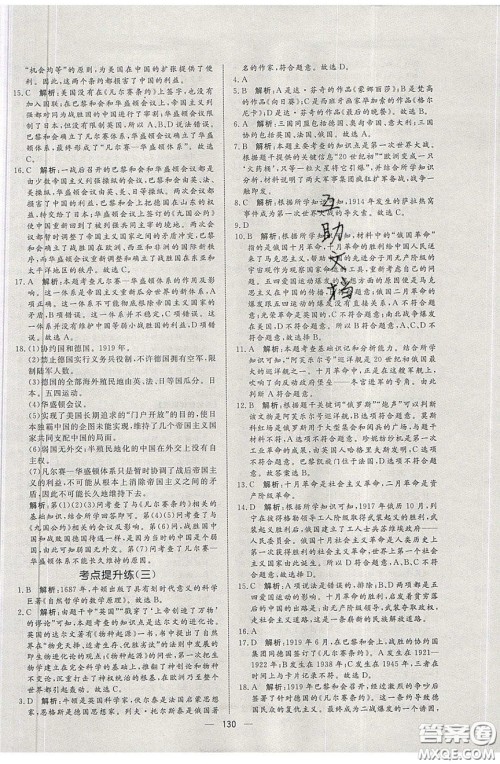 2020年亮点激活中学教材多元演练九年级历史下册人教版答案