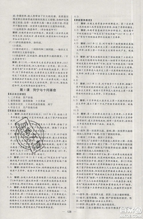 2020年亮点激活中学教材多元演练九年级历史下册人教版答案