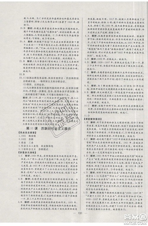 2020年亮点激活中学教材多元演练九年级历史下册人教版答案