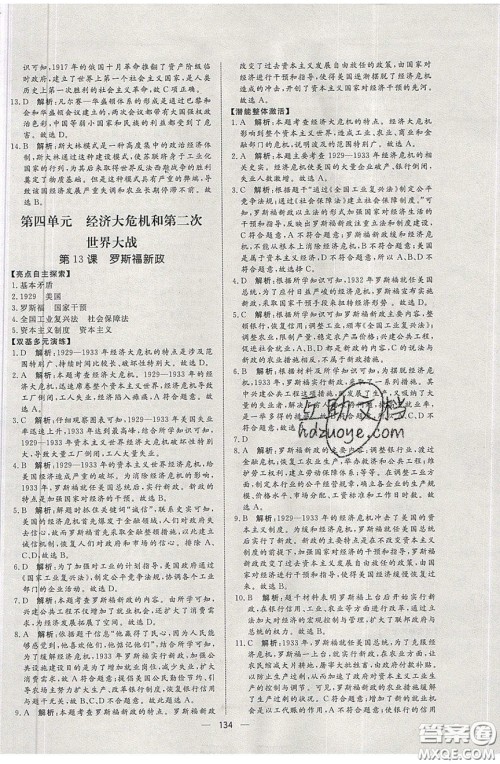 2020年亮点激活中学教材多元演练九年级历史下册人教版答案