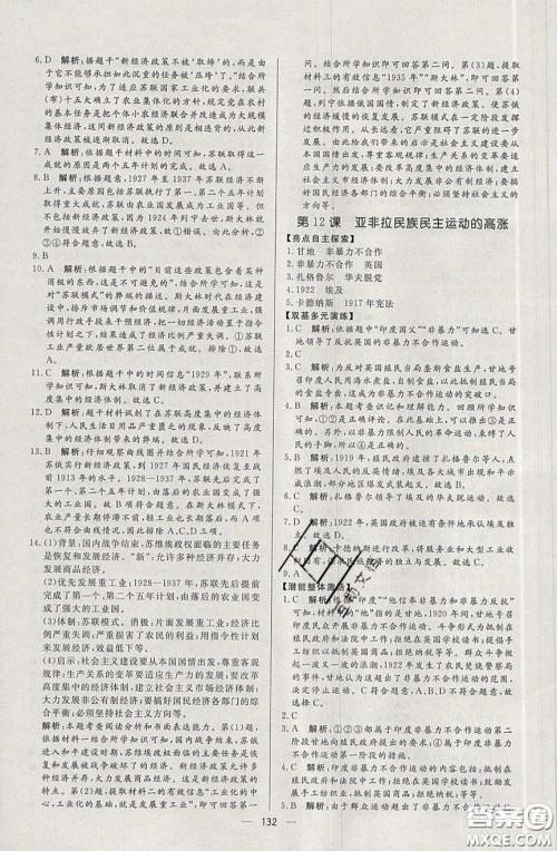 2020年亮点激活中学教材多元演练九年级历史下册人教版答案