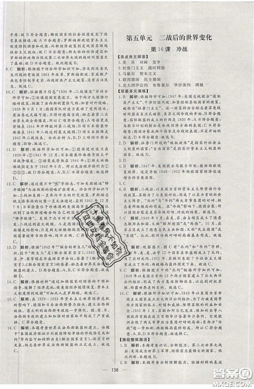 2020年亮点激活中学教材多元演练九年级历史下册人教版答案