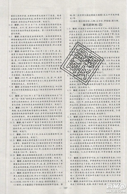 2020年亮点激活中学教材多元演练九年级历史下册人教版答案