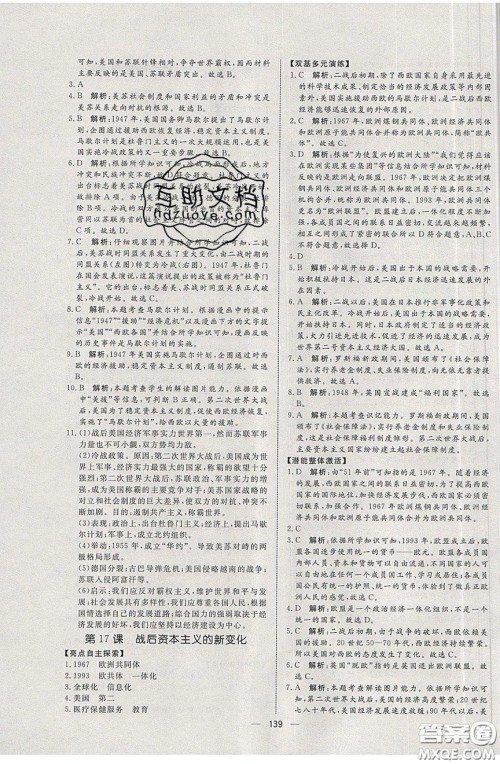 2020年亮点激活中学教材多元演练九年级历史下册人教版答案