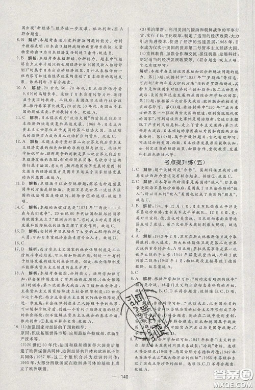 2020年亮点激活中学教材多元演练九年级历史下册人教版答案 2020年亮点激活中学教材多元演练九年级历史下册人教版答案