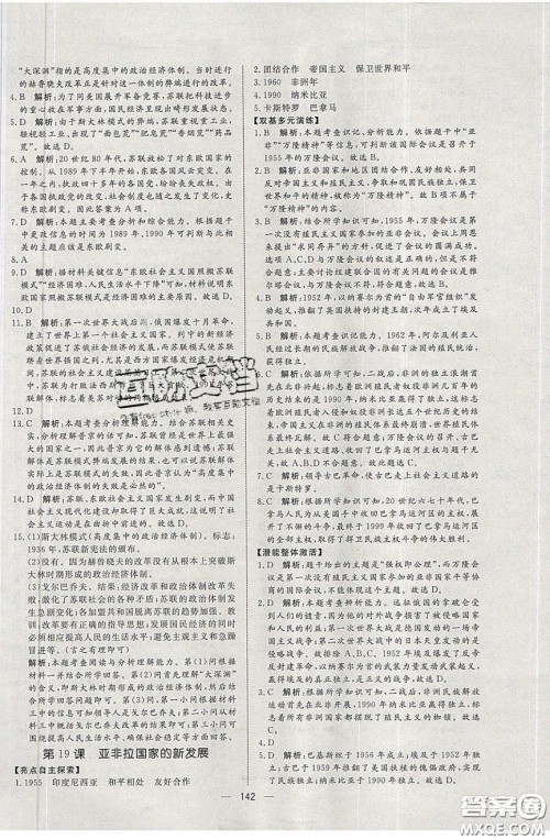 2020年亮点激活中学教材多元演练九年级历史下册人教版答案