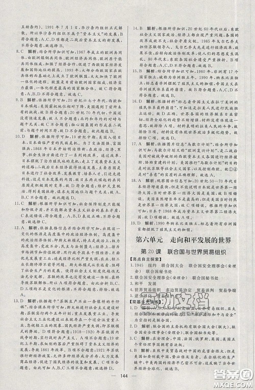 2020年亮点激活中学教材多元演练九年级历史下册人教版答案