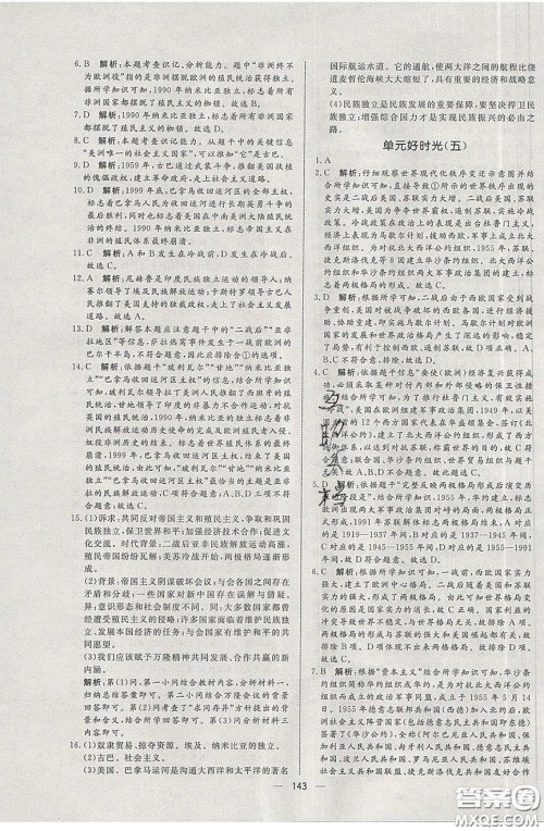 2020年亮点激活中学教材多元演练九年级历史下册人教版答案