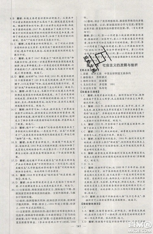 2020年亮点激活中学教材多元演练九年级历史下册人教版答案