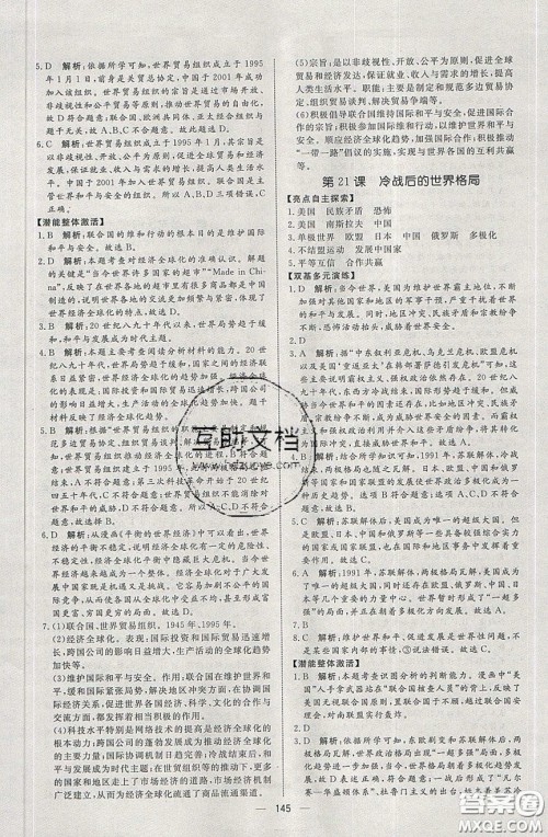 2020年亮点激活中学教材多元演练九年级历史下册人教版答案