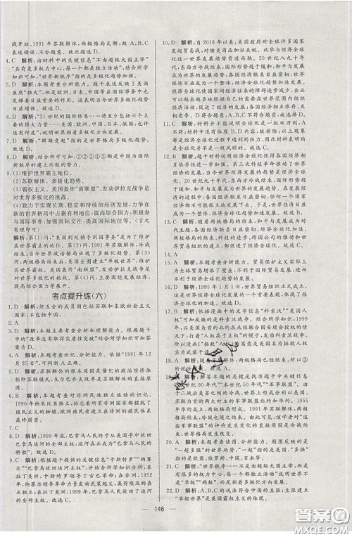 2020年亮点激活中学教材多元演练九年级历史下册人教版答案