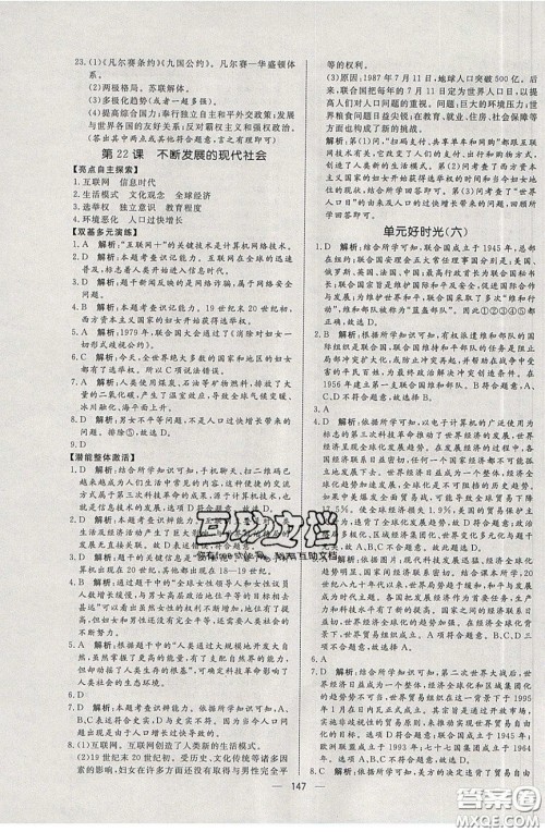 2020年亮点激活中学教材多元演练九年级历史下册人教版答案