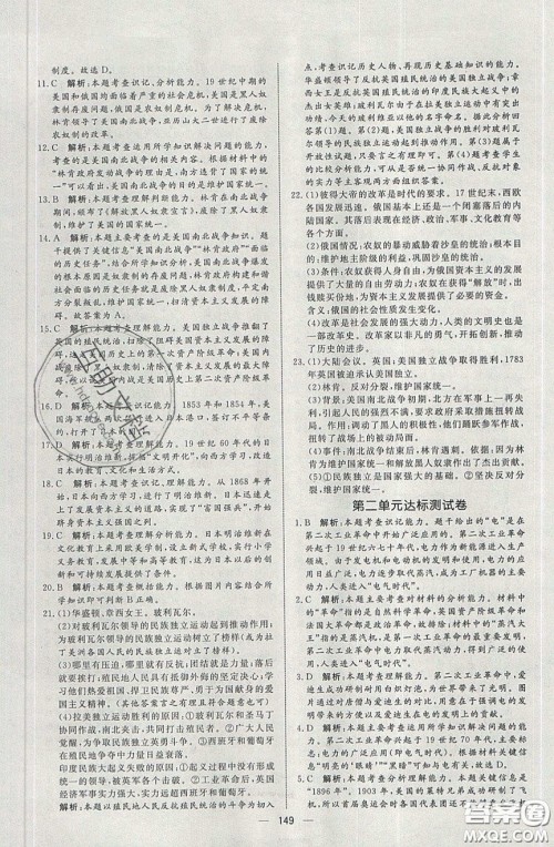 2020年亮点激活中学教材多元演练九年级历史下册人教版答案