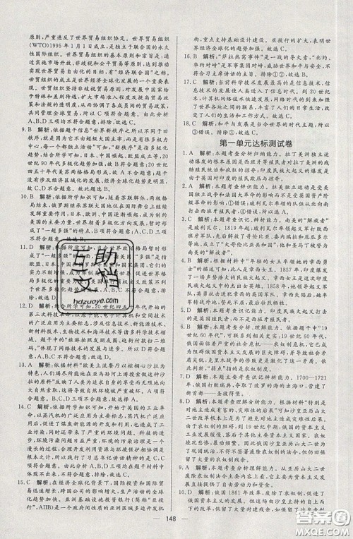 2020年亮点激活中学教材多元演练九年级历史下册人教版答案