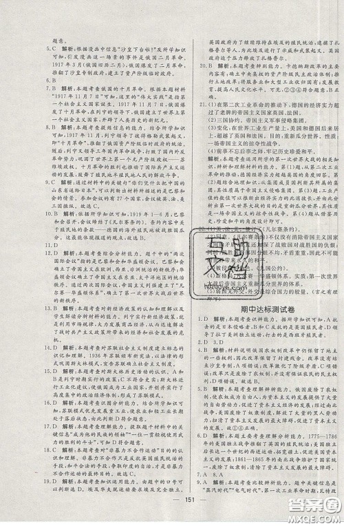 2020年亮点激活中学教材多元演练九年级历史下册人教版答案