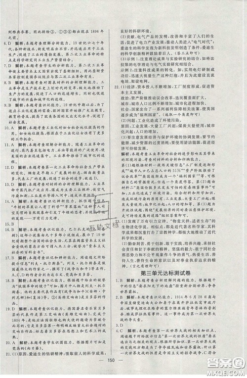 2020年亮点激活中学教材多元演练九年级历史下册人教版答案