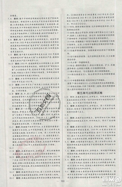 2020年亮点激活中学教材多元演练九年级历史下册人教版答案