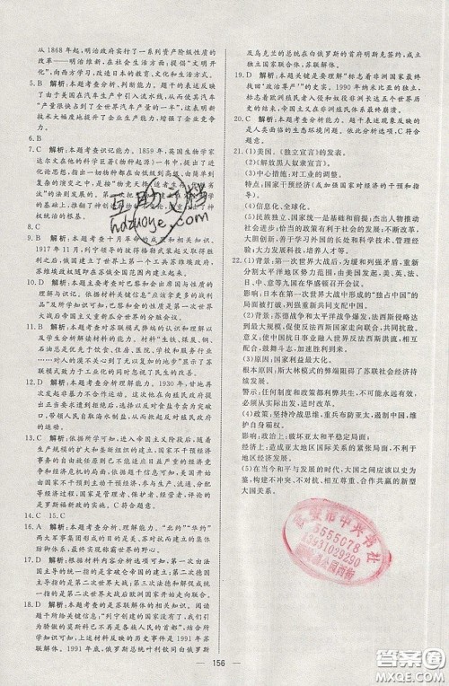 2020年亮点激活中学教材多元演练九年级历史下册人教版答案