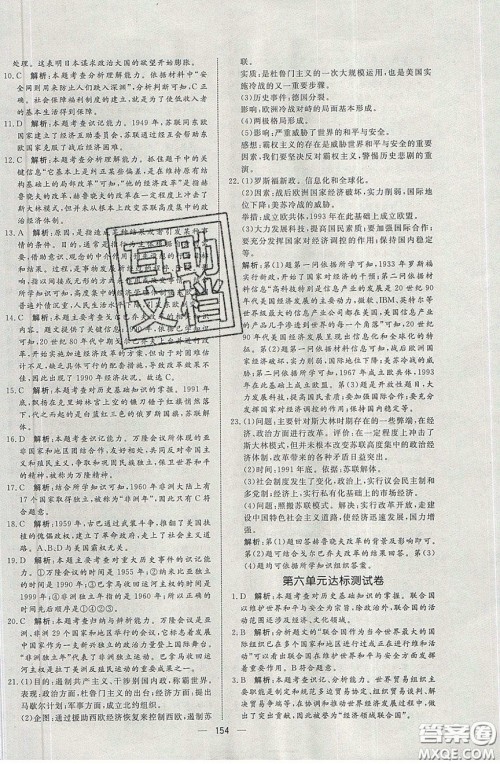 2020年亮点激活中学教材多元演练九年级历史下册人教版答案