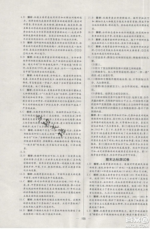 2020年亮点激活中学教材多元演练九年级历史下册人教版答案