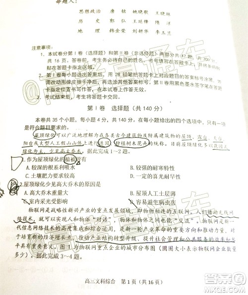 2020年大连市高三第二次模拟考试文科综合试题及答案 2020年大连市高三第二次模拟考试文科综合试题及答案