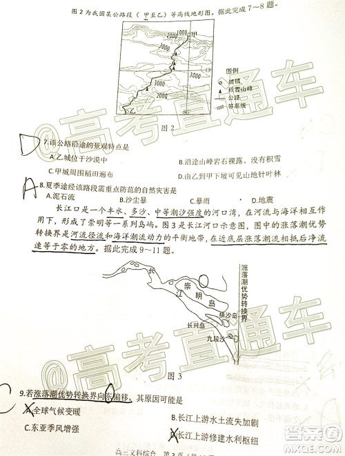 2020年大连市高三第二次模拟考试文科综合试题及答案