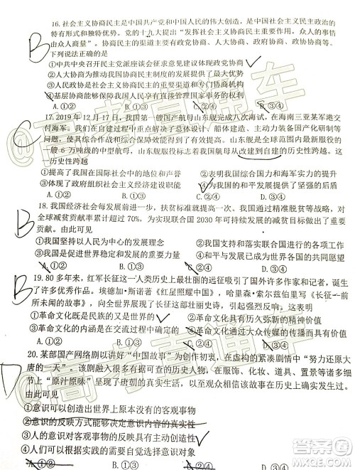 2020年大连市高三第二次模拟考试文科综合试题及答案 2020年大连市高三第二次模拟考试文科综合试题及答案