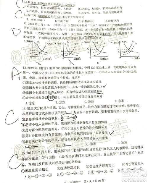 2020年大连市高三第二次模拟考试文科综合试题及答案 2020年大连市高三第二次模拟考试文科综合试题及答案